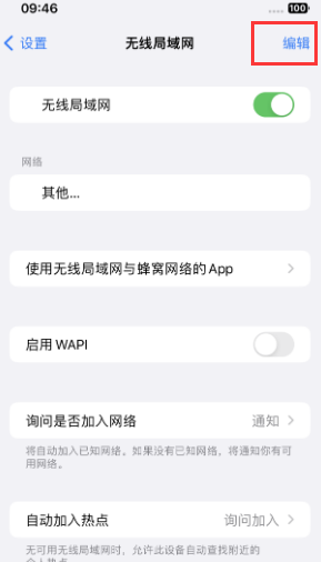 镇康苹果Wifi维修分享iPhone怎么关闭公共网络WiFi自动连接 