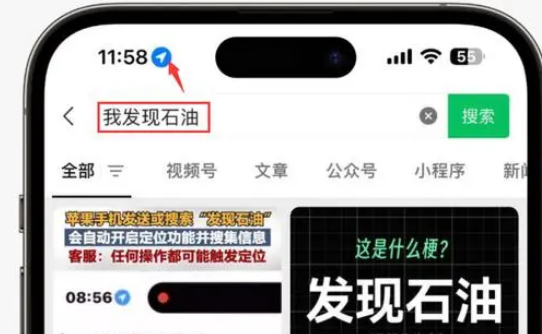 镇康苹果客服中心分享iPhone 输入“发现石油”触发定位