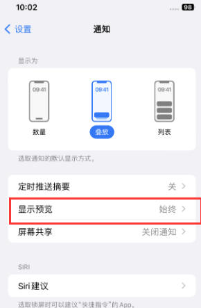 镇康苹果售后维修中心分享iPhone手机收不到通知怎么办 