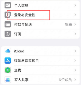 镇康苹果维修站分享手机号注册的Apple ID如何换成邮箱【图文教程】 