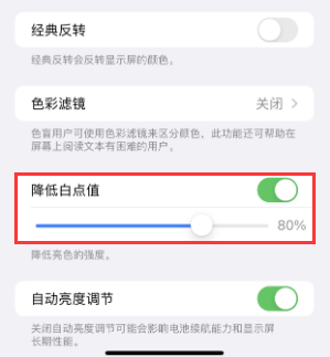 镇康苹果电池维修分享iPhone省电巧妙设置降低白点值 