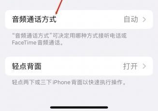 镇康苹果蓝牙维修店分享iPhone设置蓝牙设备接听电话方法