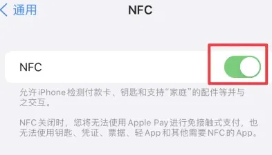 镇康苹镇康果维修服务分享iPhone15NFC功能开启方法