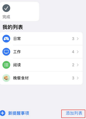 镇康苹果14维修店分享iPhone14如何设置主屏幕显示多个不同类型提醒事项 