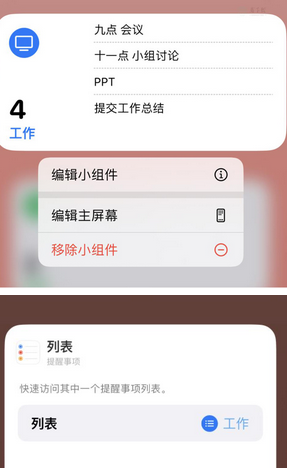 镇康苹果14维修店分享iPhone14如何设置主屏幕显示多个不同类型提醒事项