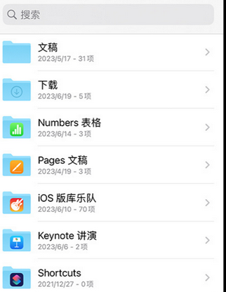 镇康apple维修中心分享iPhone文件应用中存储和找到下载文件