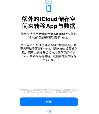 镇康苹果14维修网点分享iPhone14如何增加iCloud临时免费空间