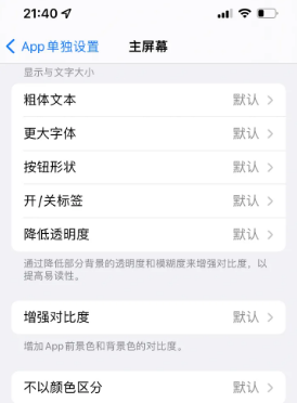 镇康苹果14服务点分享iPhone14如何单独设置App