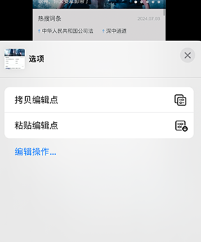 镇康iPhone维修服务分享iPhone怎么批量修图