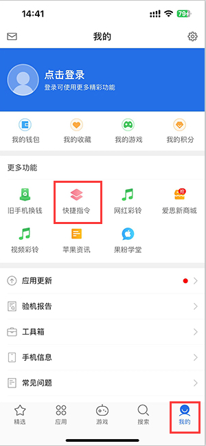 镇康苹果服务中心分享iPhone的快捷指令如何使用 