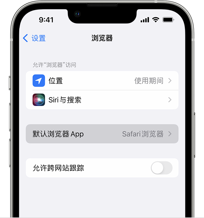 镇康苹果维修服务分享如何在iPhone上设置默认浏览器 