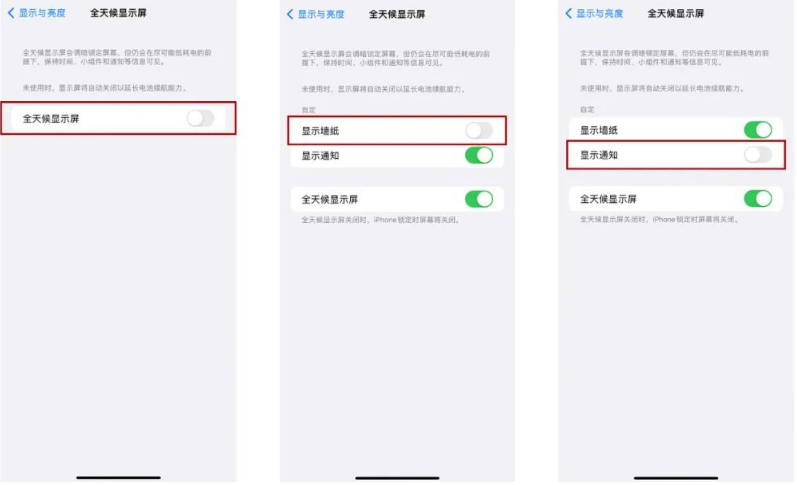 镇康苹果14Pro维修分享iPhone14Pro息屏显示时间设置方法 