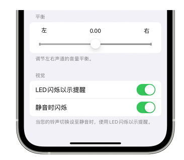 镇康苹果14维修分享iPhone14静音时如何设置LED闪烁提示 