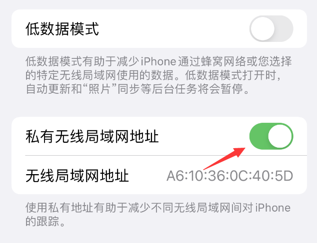 镇康苹果wifi维修店分享iPhone私有无线局域网地址开启方法 