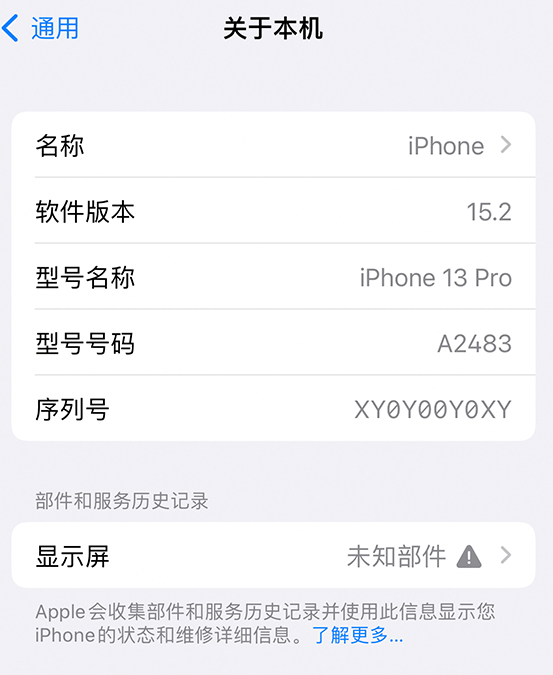 镇康苹果14维修服务分享如何查看iPhone14系列部件维修历史记录 