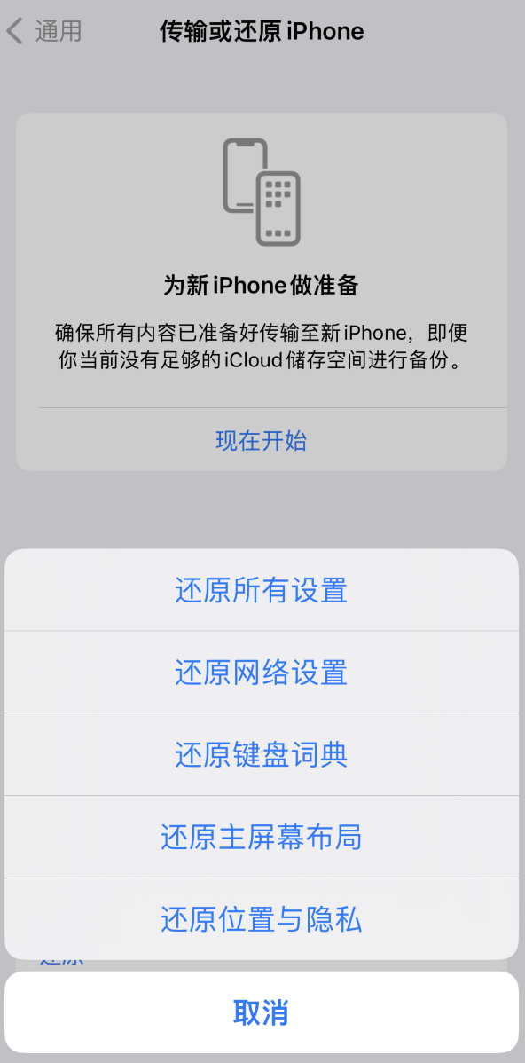 镇康苹果维修在哪的分享iPhone还原功能可以还原哪些设置或内容 