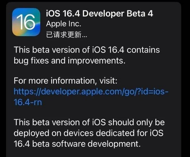 镇康苹果维修网点分享iOS 16.4 beta 4更新内容及升级建议 