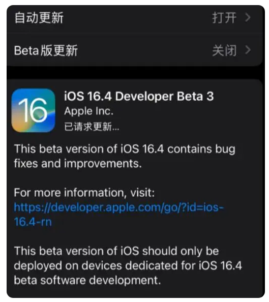 镇康苹果手机维修分享：iOS16.4Beta3更新了什么内容？ 