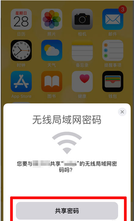 镇康苹果手机维修分享：如何在iPhone14上共享WiFi密码？ 