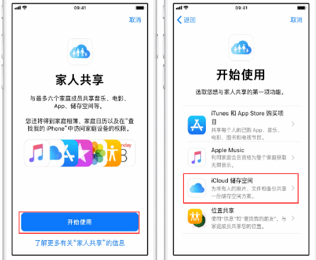 镇康苹果14维修分享：iPhone14如何与家人共享iCloud储存空间？ 