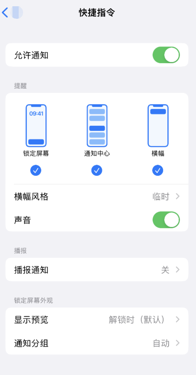 镇康苹果手机维修分享如何在 iPhone 上关闭快捷指令通知 