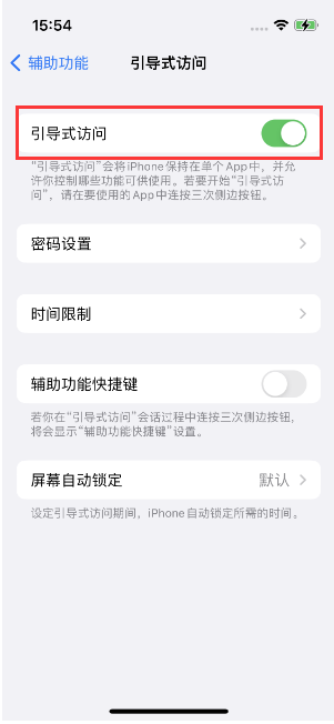 镇康苹果14维修店分享iPhone 14引导式访问按三下没反应怎么办 