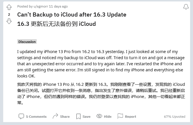 镇康苹果手机维修分享iOS 16.3 升级后多项 iCloud 服务无法同步怎么办 