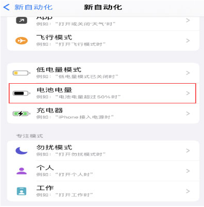 镇康苹果手机维修分享iPhone 在需要时自动开启“低电量模式”的方法 