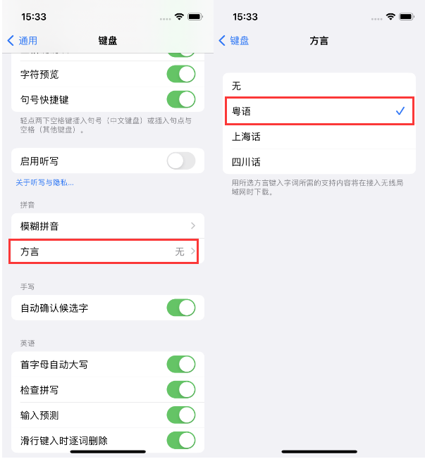 镇康苹果14服务点分享iPhone 14plus设置键盘粤语方言的方法 