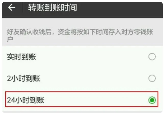 镇康苹果手机维修分享iPhone微信转账24小时到账设置方法 