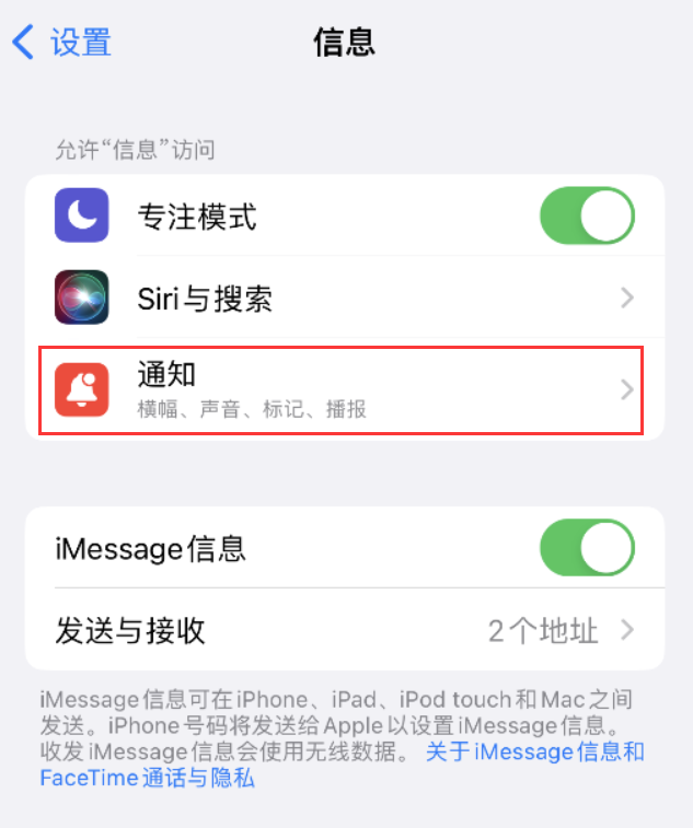 镇康苹果14维修店分享iPhone 14 机型设置短信重复提醒的方法 