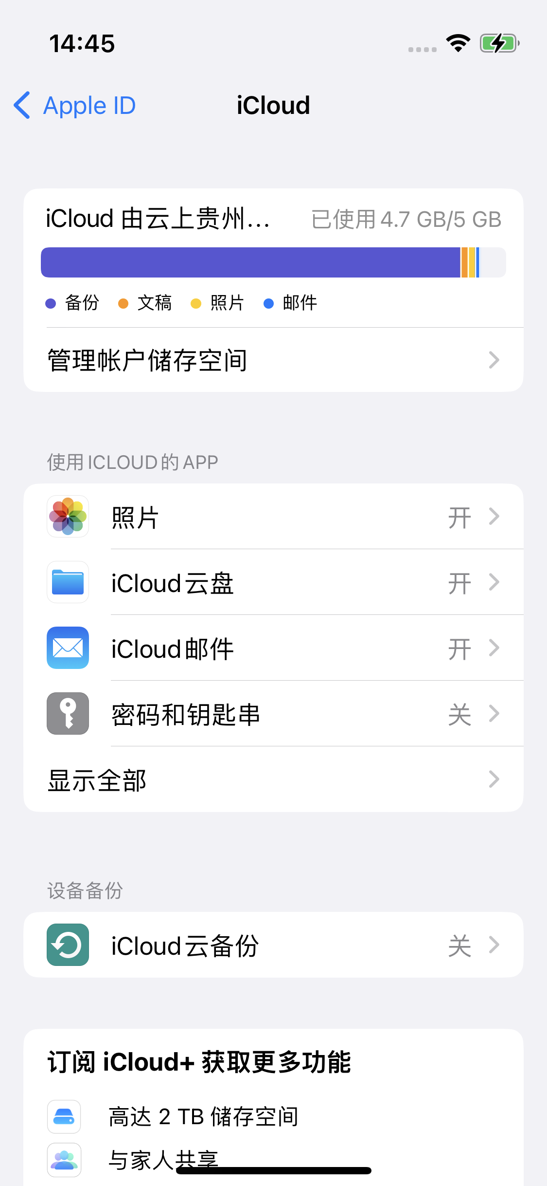 镇康苹果14维修分享iPhone 14 开启iCloud钥匙串方法 