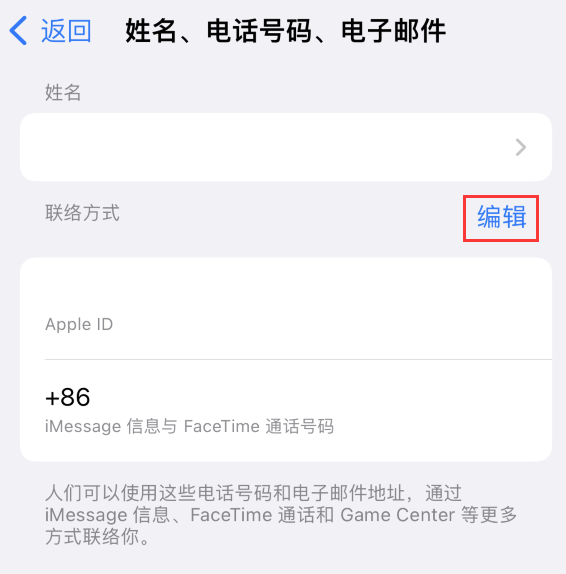 镇康苹果手机维修点分享iPhone 上更新 Apple ID的方法 