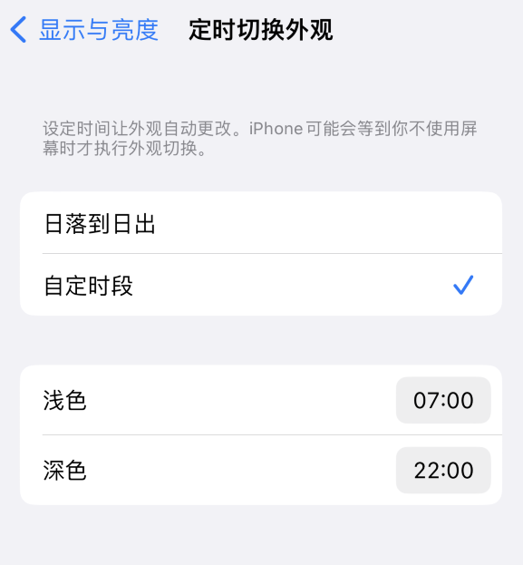 镇康苹果维修分享如何让 iPhone 14 自动开启“深色”模式？ 