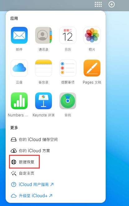 镇康苹果手机维修分享iPhone 小技巧：通过苹果 iCloud 官网恢复已删除的文件 