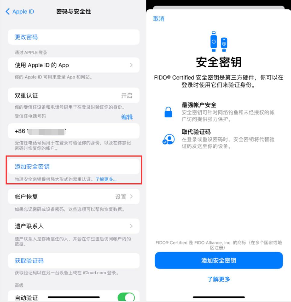 镇康苹果服务网点分享物理安全密钥有什么用？iOS 16.3新增支持物理安全密钥会更安全吗？ 