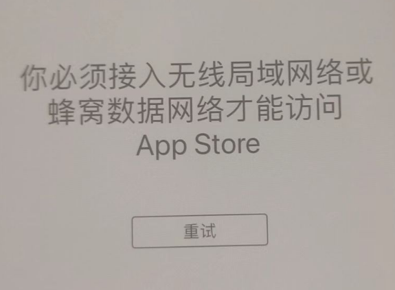 镇康苹果服务网点分享无法在 iPhone 上打开 App Store 怎么办 