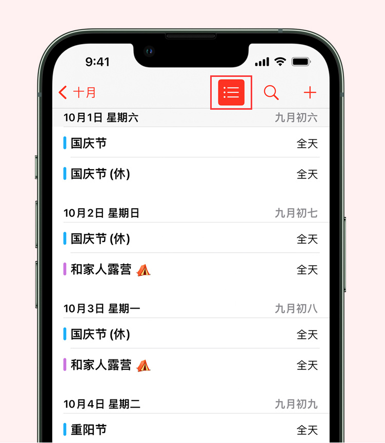 镇康苹果手机维修分享如何在 iPhone 日历中查看节假日和调休时间 