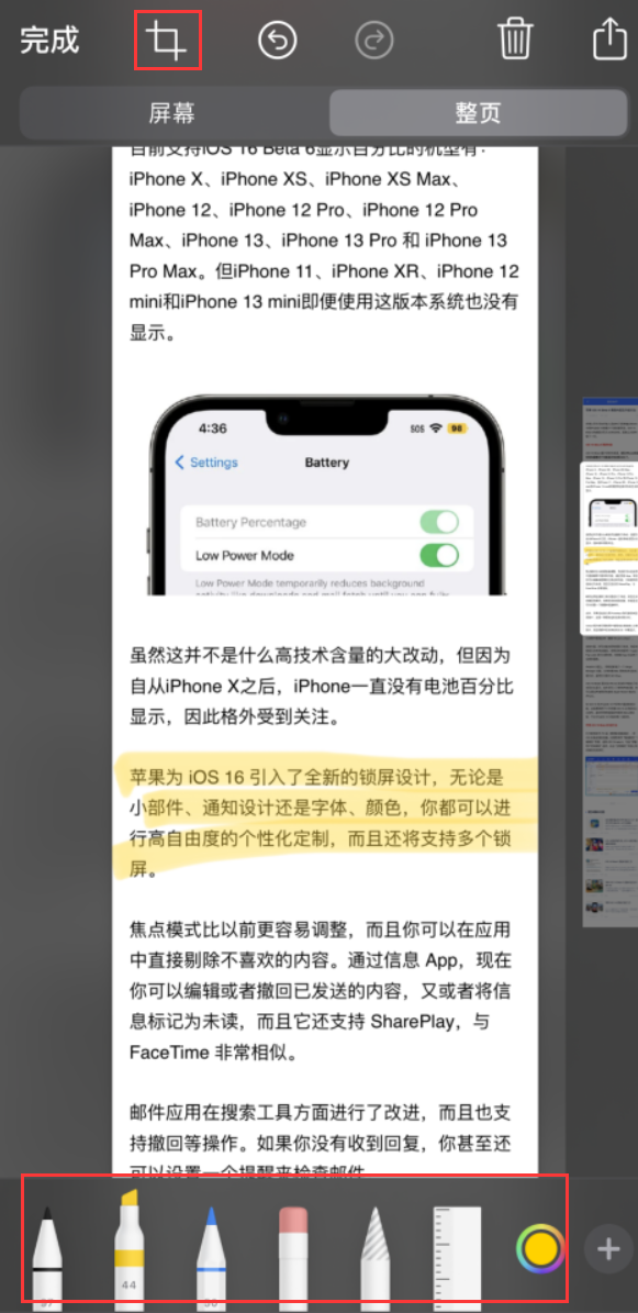 镇康苹果手机维修分享小技巧：在 iPhone 上给截屏图片做标记 
