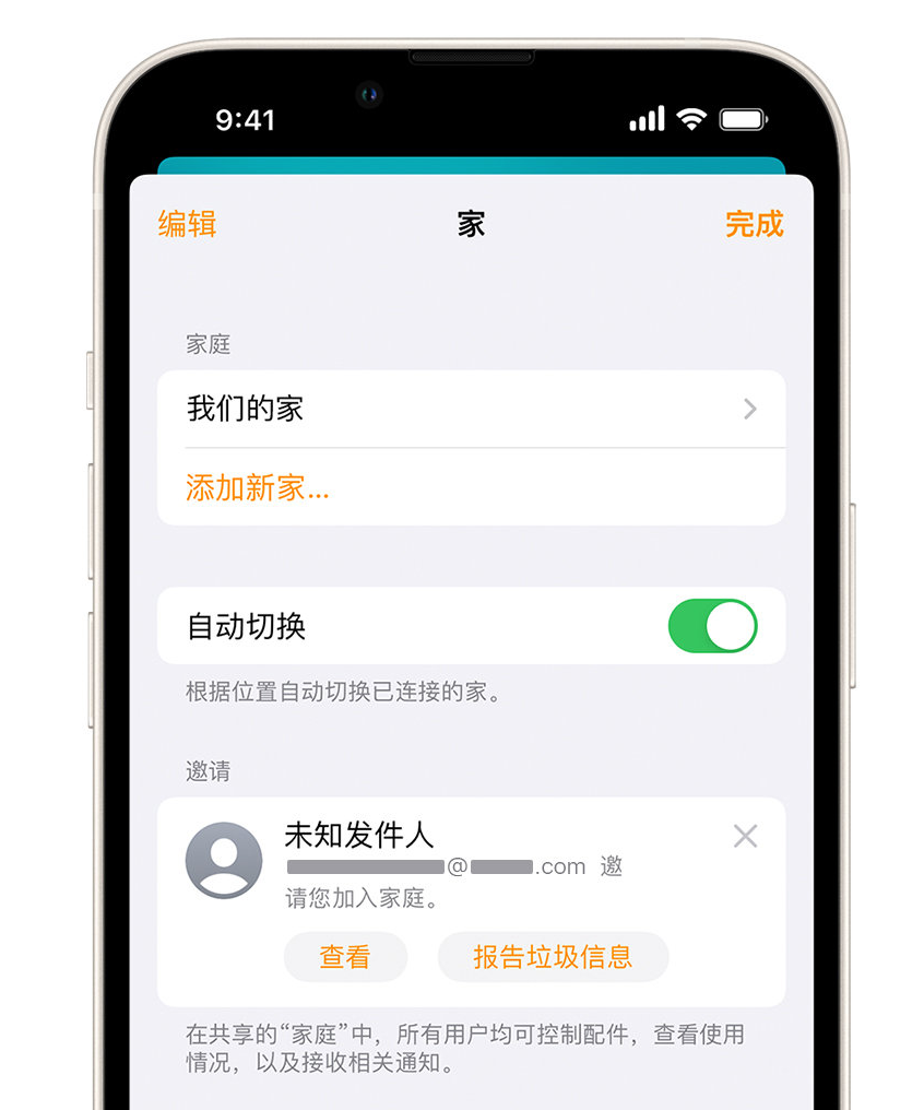 镇康苹果手机维修分享iPhone 小技巧：在“家庭”应用中删除和举报垃圾邀请 