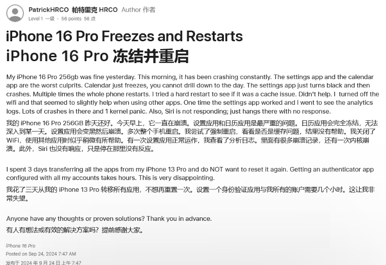 镇康苹果16维修分享iPhone 16 Pro / Max 用户遇随机卡死 / 重启问题 