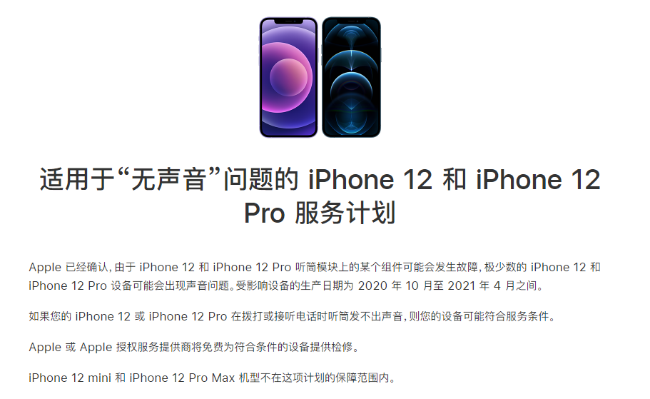 镇康苹果手机维修分享iPhone 12/Pro 拨打或接听电话时无声音怎么办 