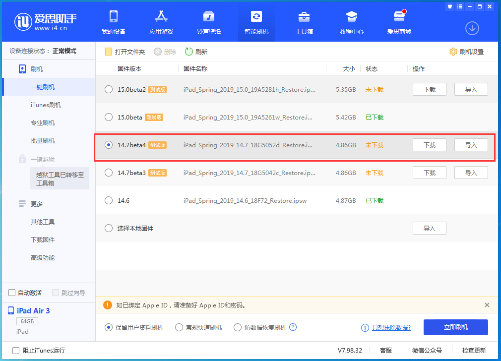 镇康苹果手机维修分享iOS 14.7 beta 4更新内容及升级方法教程 