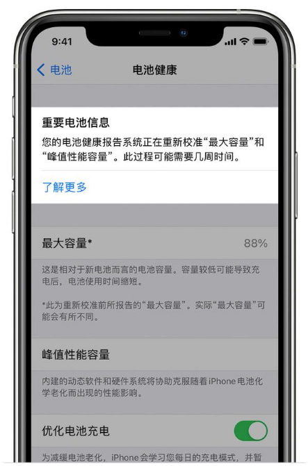 镇康苹果手机维修分享升级iOS 14.5 Beta 6后如何进行电池校准 