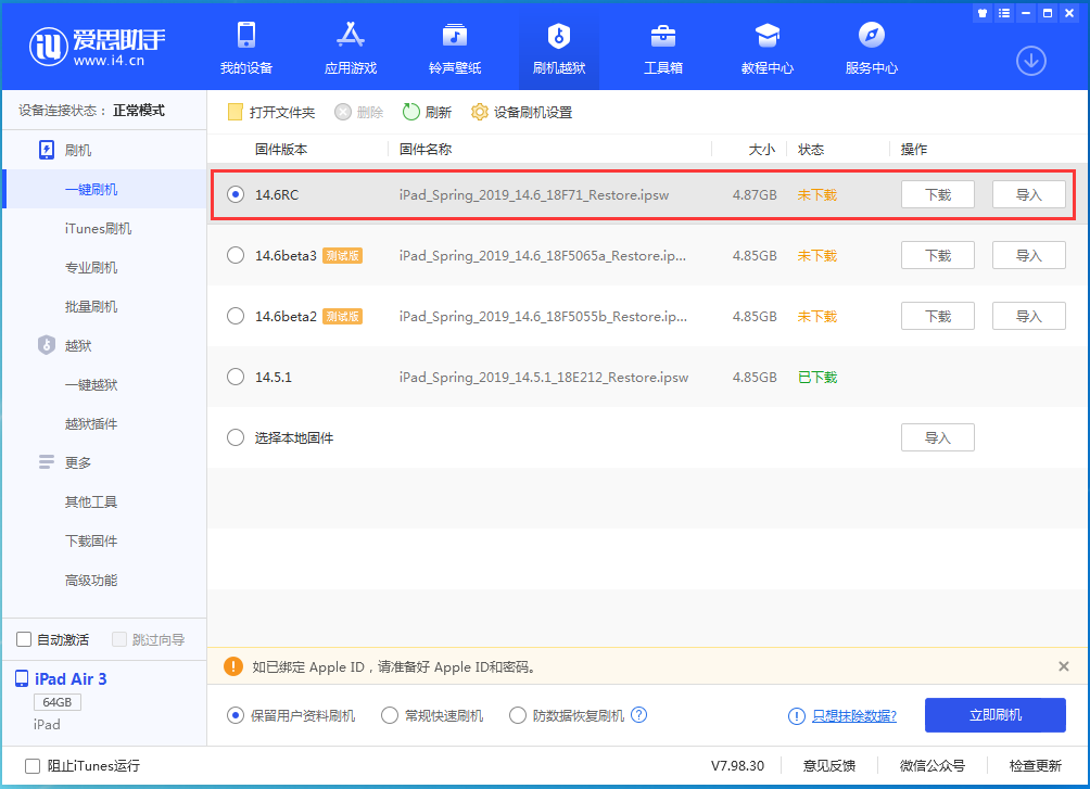 镇康苹果手机维修分享iOS14.6RC版更新内容及升级方法 