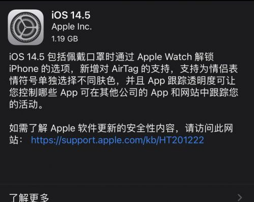 镇康苹果手机维修分享iOS14.5正式版中隐私政策正式生效了吗 