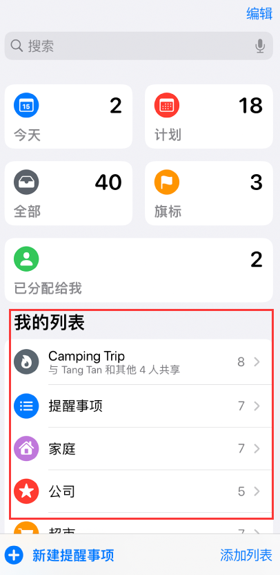 镇康苹果手机维修分享iOS 14.5 “提醒事项”应用支持便捷排序 