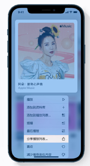 镇康苹果手机维修分享Apple Music 新增新年歌单，快来分享给好友 