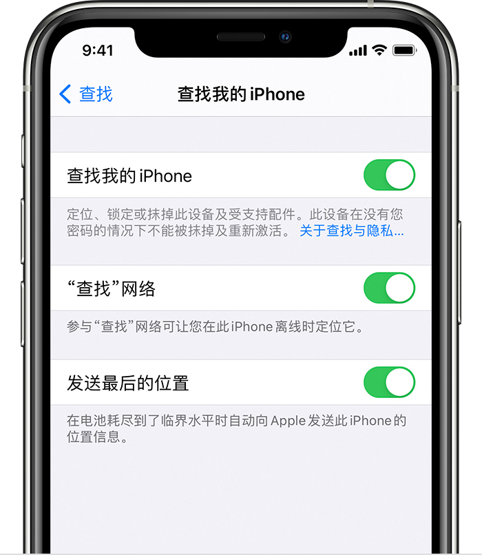 镇康苹果手机维修分享如何在 iPhone 上开启的「查找」功能 