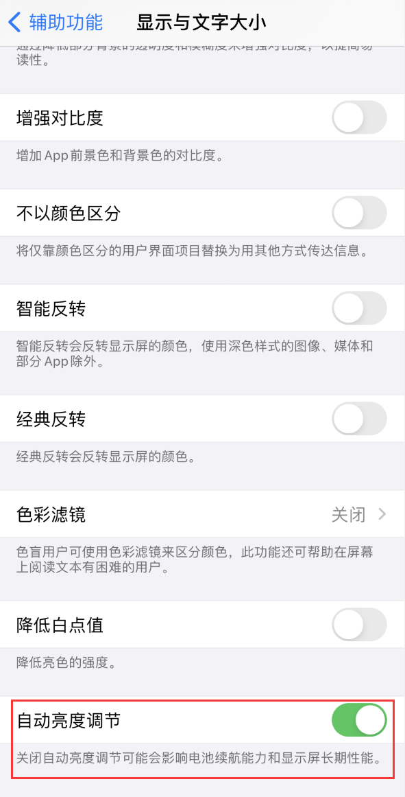 镇康苹果手机维修分享iPhone 自动亮度调节失灵怎么办 